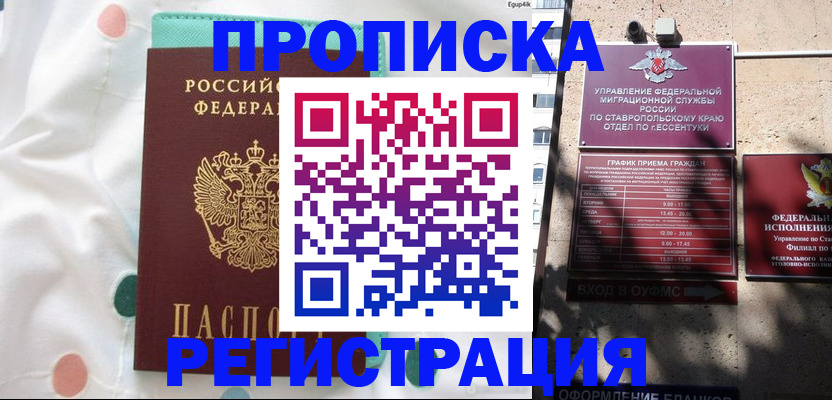 прописка в квартире в Назрани