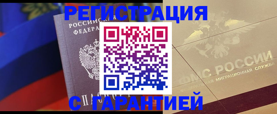 прописка регистрация в Назрани