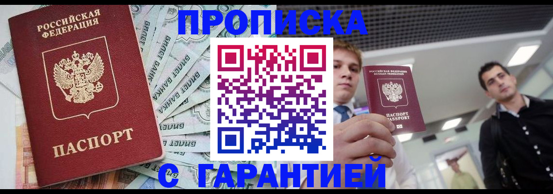прописка для кредита в Назрани