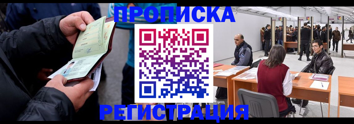 прописка регистрация в Назрани