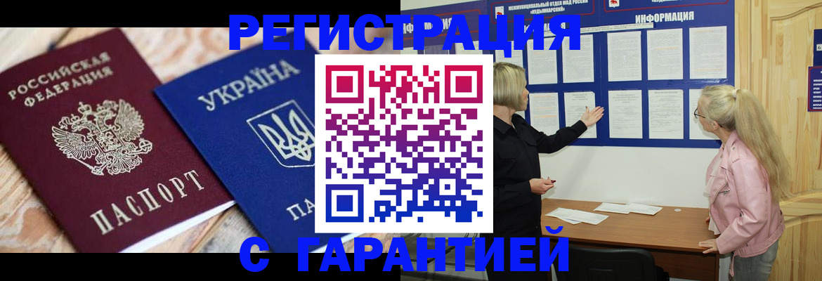где прописаться в Назрани