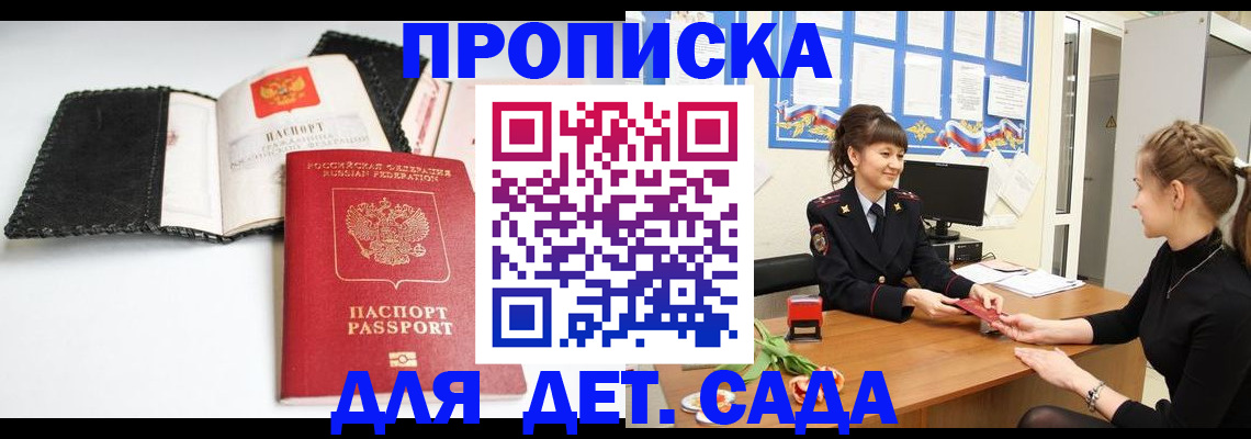 прописка для работы в Назрани
